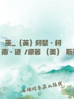 蟲巫